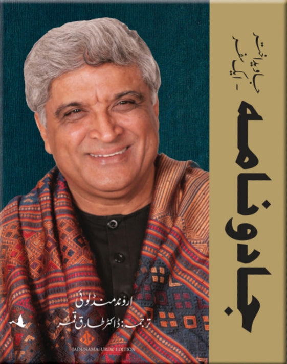 Jadunama: Javed Akhtar's Journey