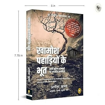 Ghost of Silent Hills (Hindi)