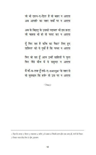 Ranjish He Sahi