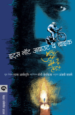ITS NOT ABOUT THE BIKE