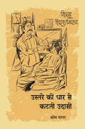 USTARE KI DHAR SE KATATI UDAASI | Diary (Paperback)