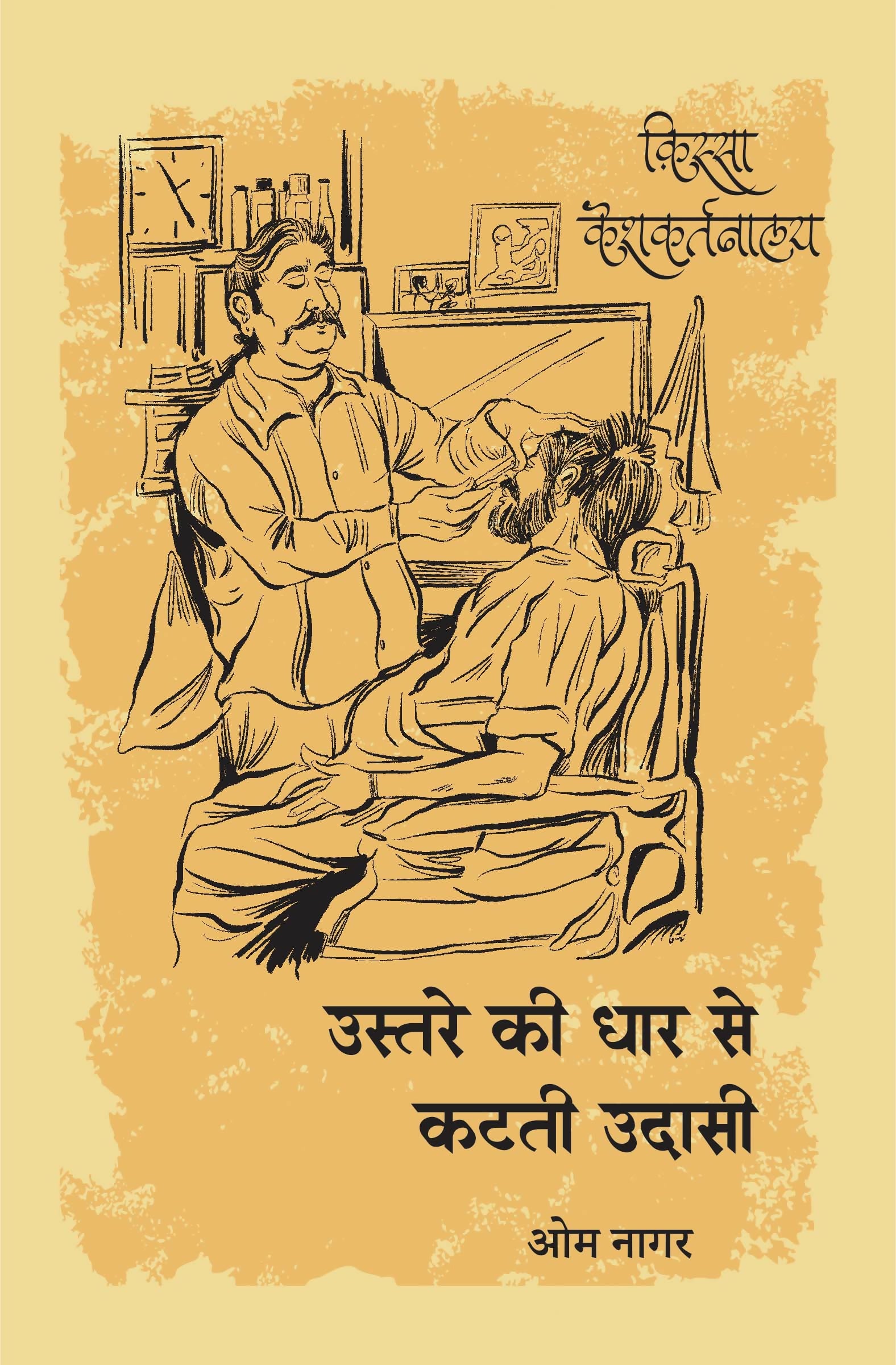 USTARE KI DHAR SE KATATI UDAASI | Diary (Paperback)