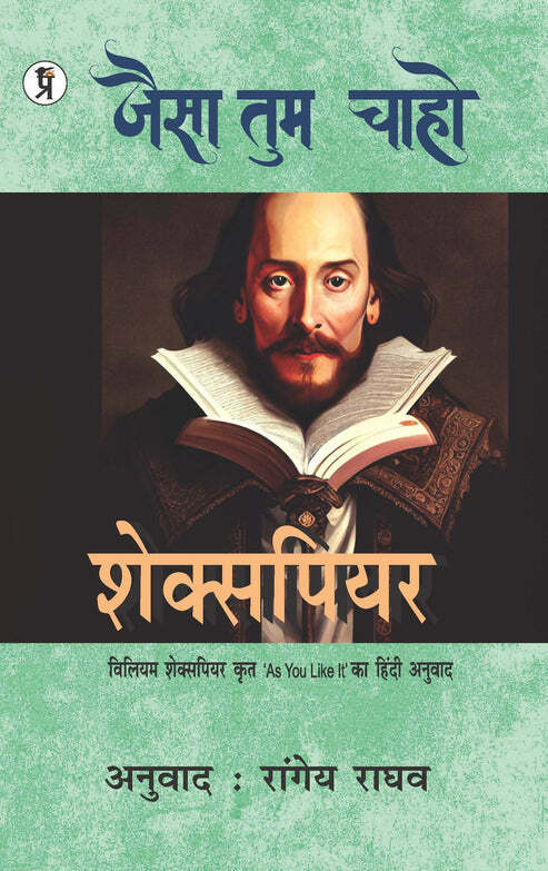 William Shakespeare Classic Sangrah