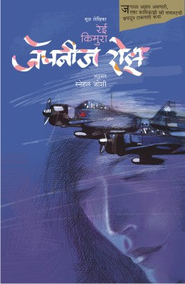 JAPANESE ROSE (Marathi)