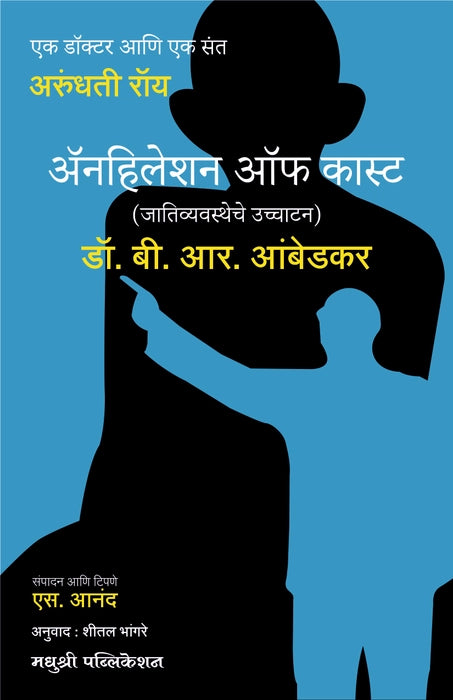 Annihilation Of Caste Dr B R Ambedkar (Marathi)