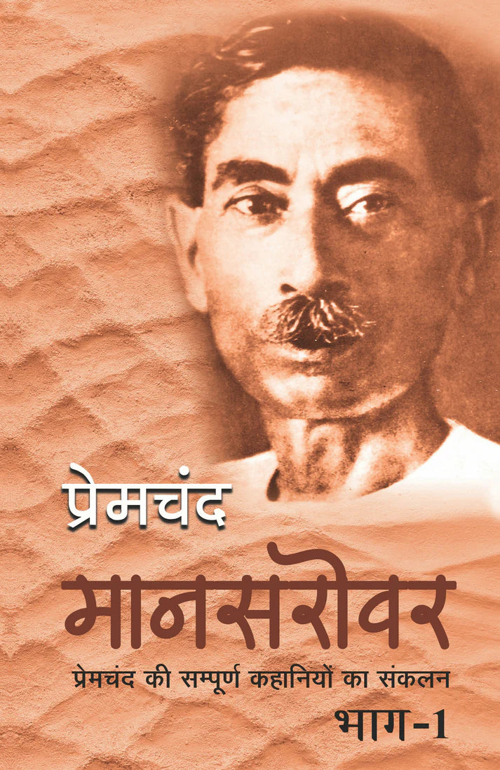 Premchand's Mansarovar Combo Set