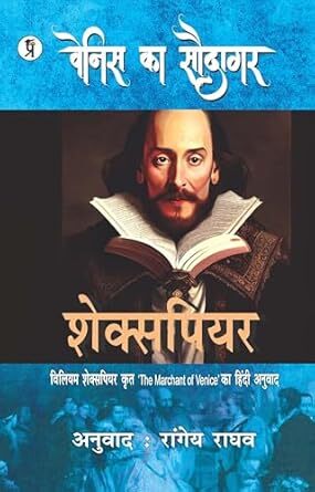 William Shakespeare Classic Sangrah