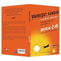 Flight Plan: The Real Secret of Success