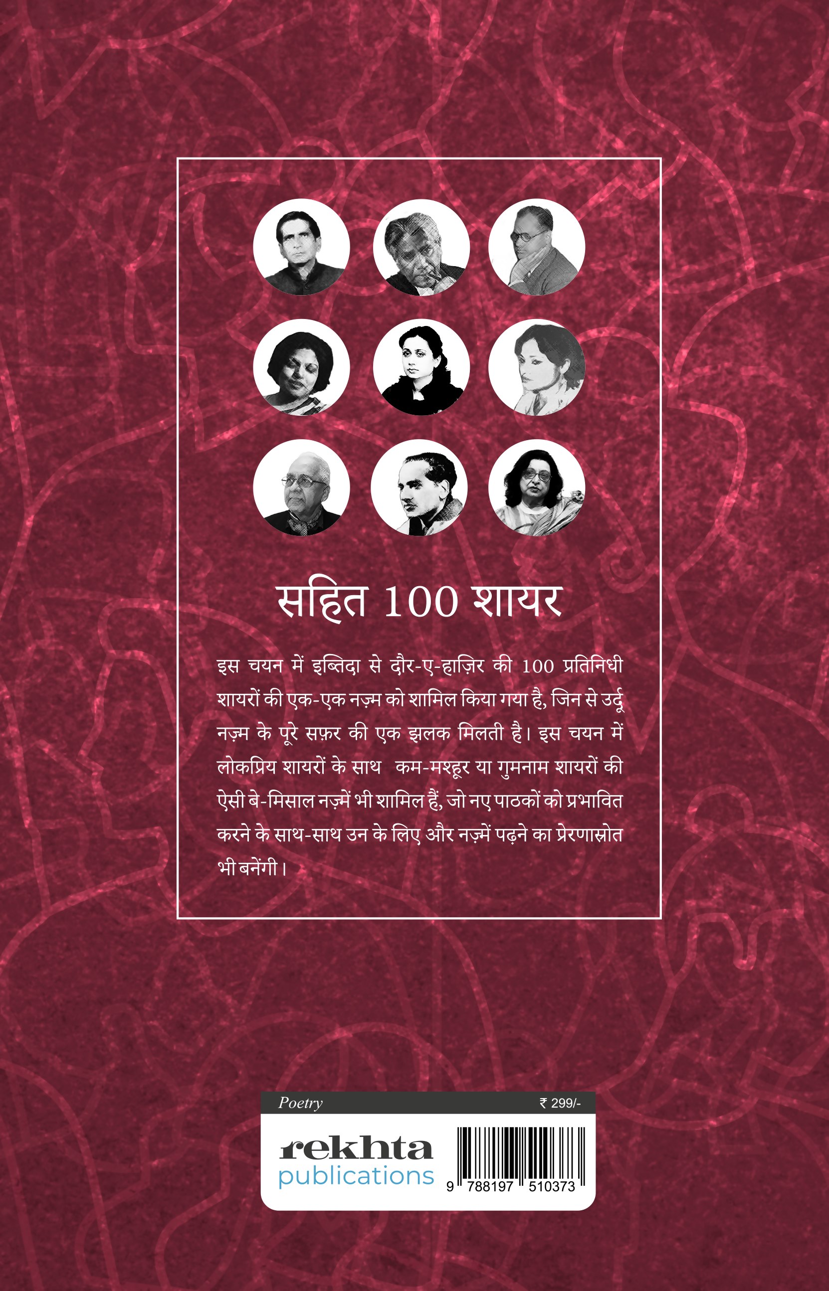 100 Shayar 100 Nazmein