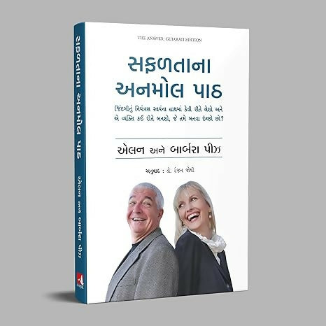The Answer: How to Take Charge of Your Life & Become the Person You Want to Be (Gujarati)