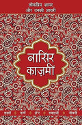 Lokpriya Shayar Aur Unki Shayari - Nasir Kazmi