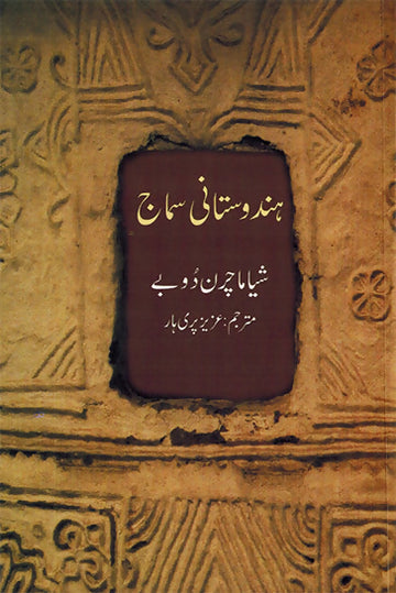 Indian Society (Urdu)