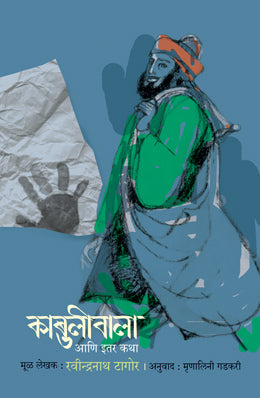 KABULIWALA ANI ITAR KATHA