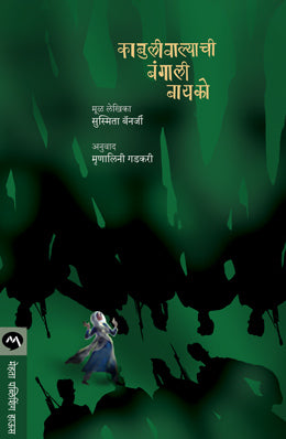 KABULIWALYACHI BANGALI BAYKO