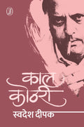 Swadesh Deepak Curated Work Combo Set (Hindi )