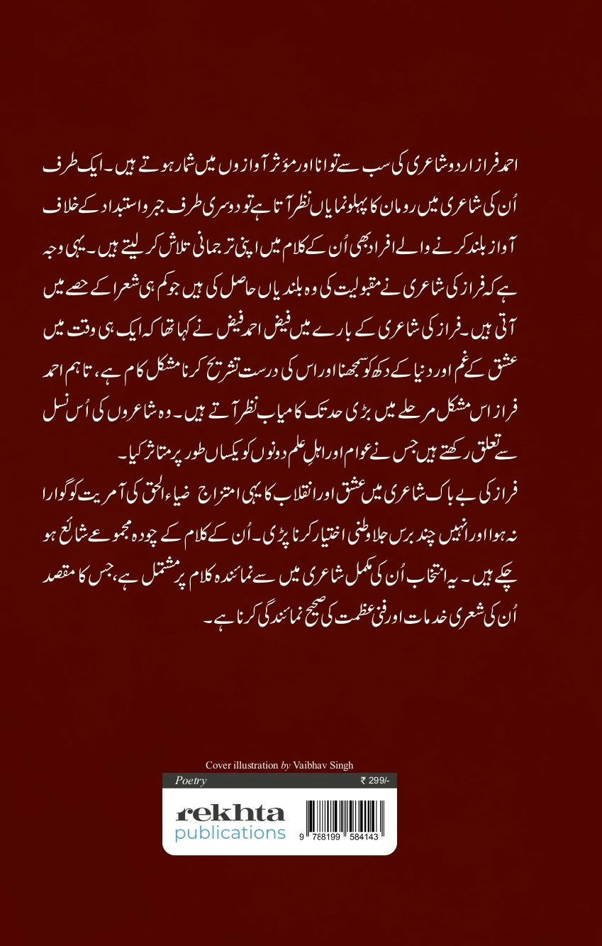 Ranjish Hi Sahi Urdu