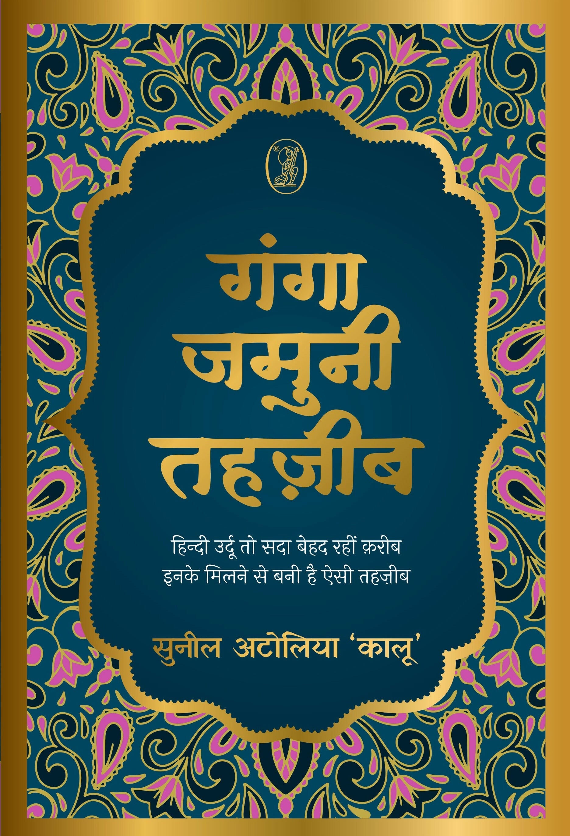 Ganga Jamuni Tehzeeb (2 Books Set)