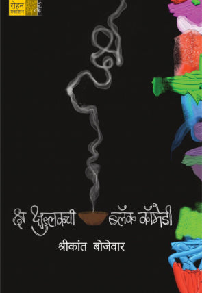 Ksh Khshullakchi Black Comedy