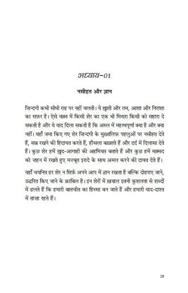 Har Mauqe Ke Liye Sher