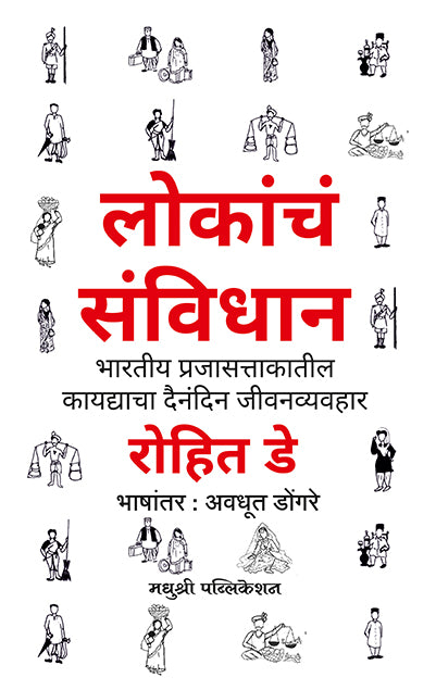 Lokanch Savindhan Rohit De (Marathi)