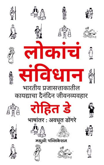 Lokanch Savindhan Rohit De (Marathi)