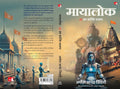 Mayalok: AI ka Kalki Swaroop