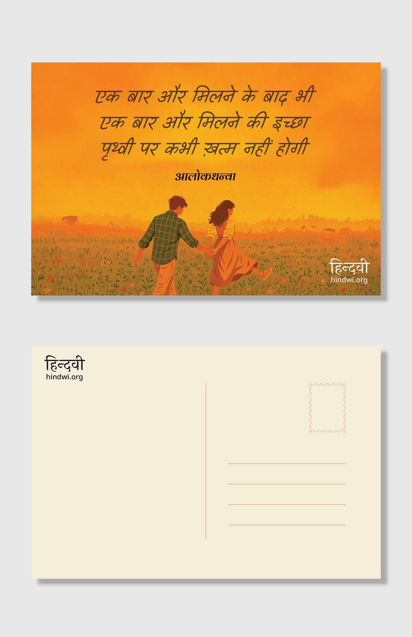Hindwi Postcard Set of 5