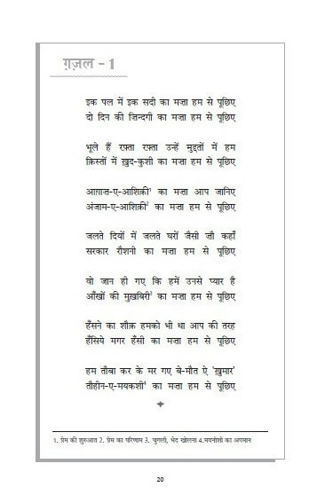 Na Haara Hai Ishq