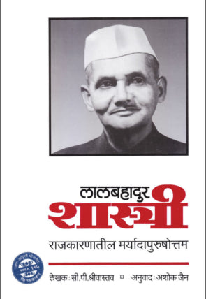 Lal Bahadur Shastri