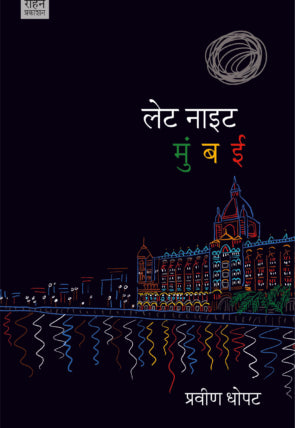 Late Night Mumbai