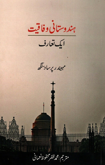 Indian Federalism An Introduction (Urdu)