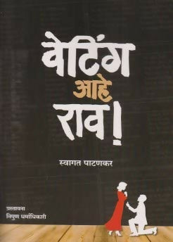 Waiting Ahe Rao