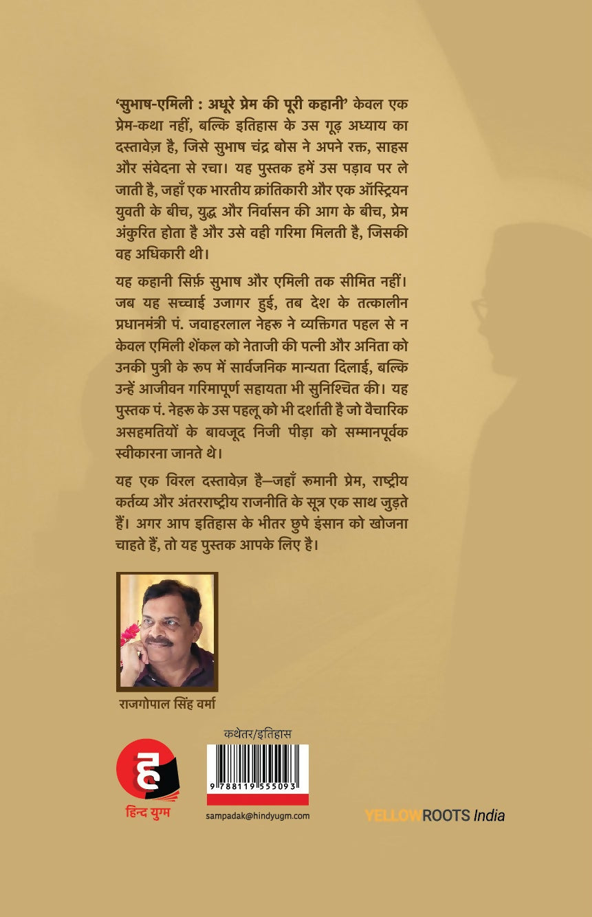 Subhash-Emilie: Adhure Prem ki Poori Kahani