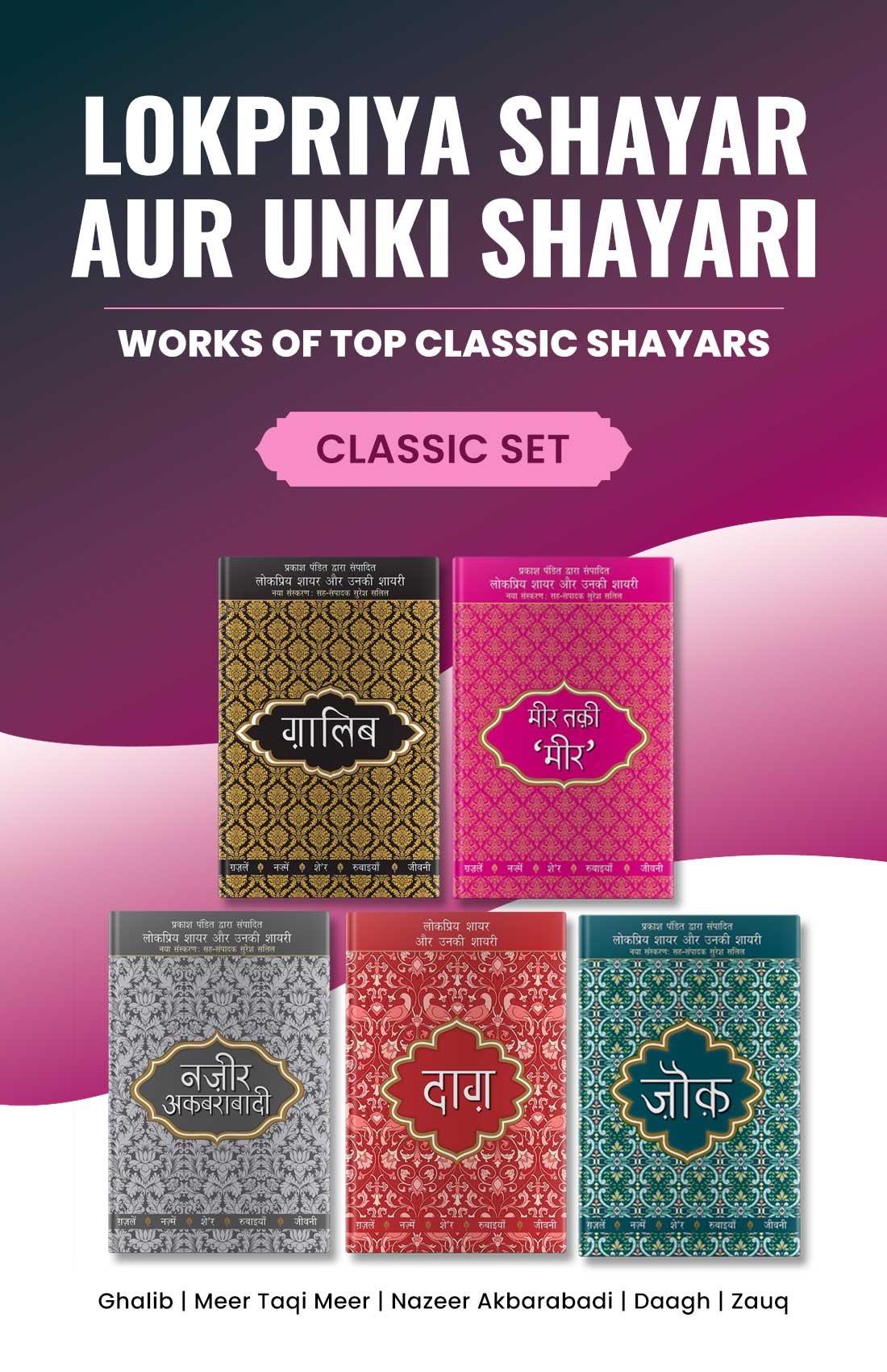 Lokpriya shayar aur unki shayari Combo Set (Hindi)