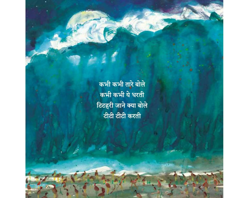 Baa Tafaal Tukee Hai