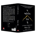 The Mountain Is You (Gujarati)