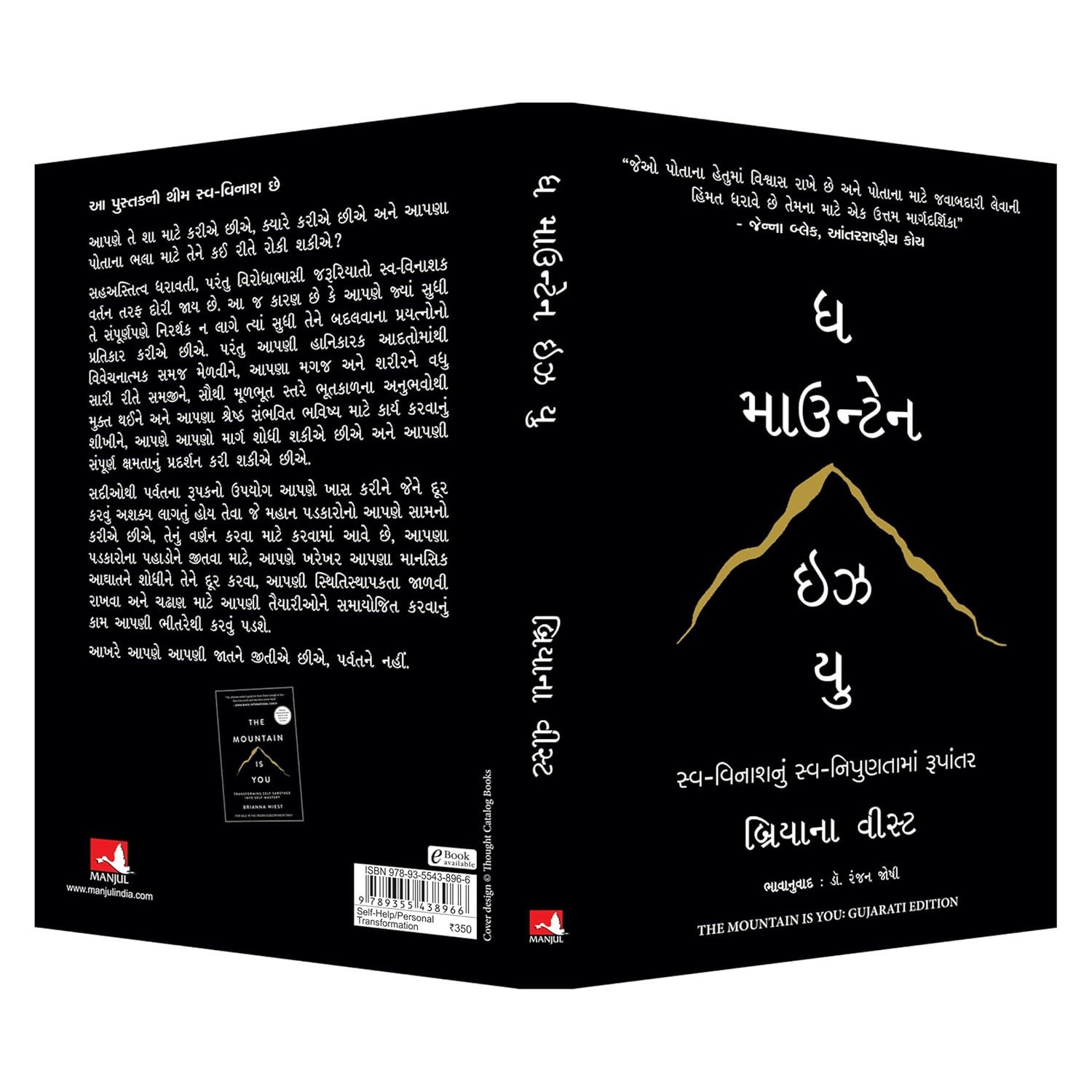 The Mountain Is You (Gujarati)