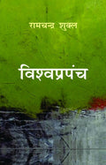Vishwa prapanch