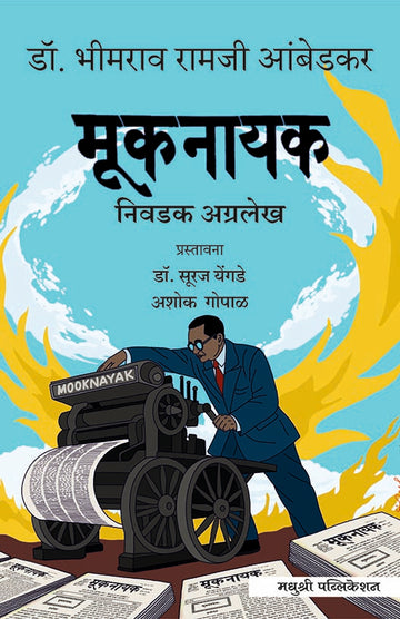 Mooknayak B R Ambedkar (Marathi)