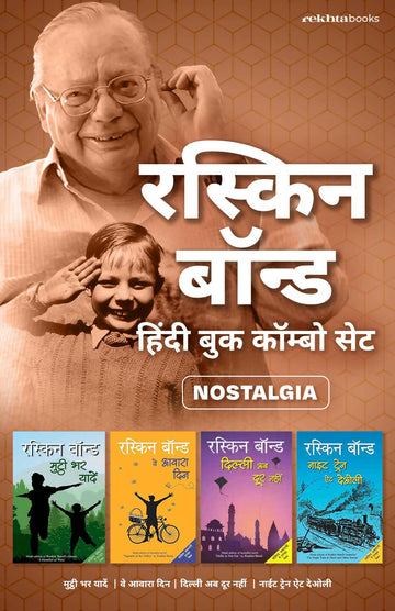 Ruskin Bond Combo Set (Hindi)