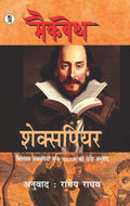 William Shakespeare Classic Sangrah