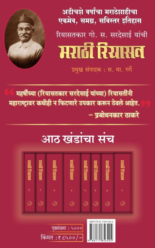 Marathi Riyasat