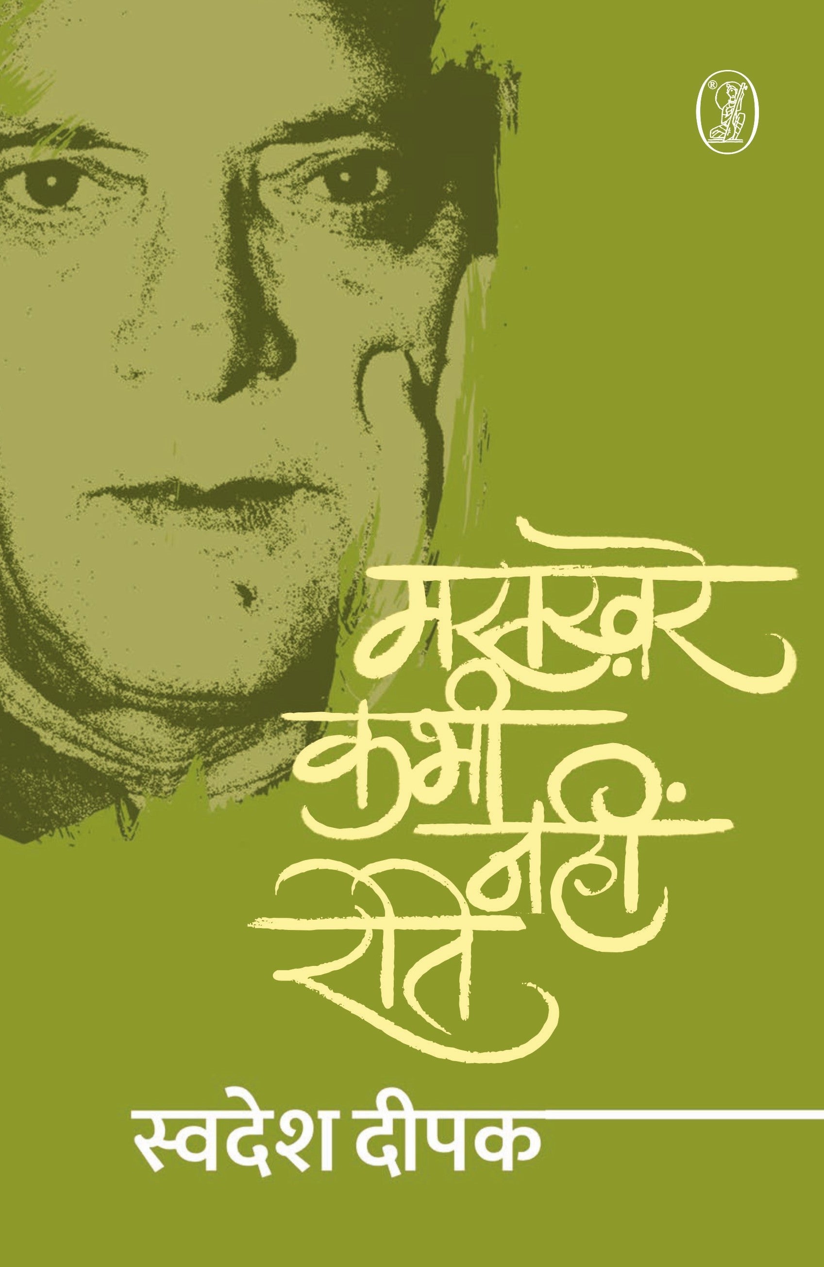 Swadesh Deepak Curated Work Combo Set (Hindi )