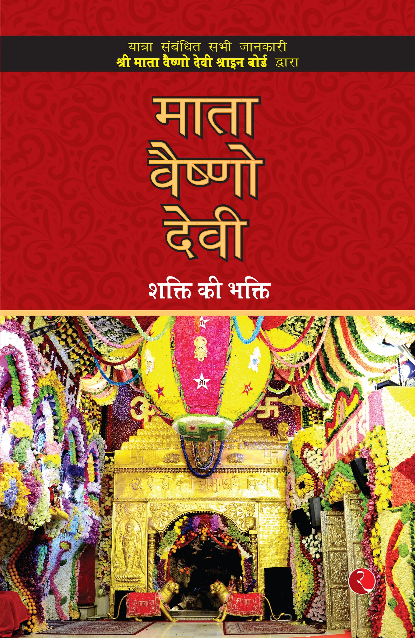 Mata Vaishno Devi: The Bhakti of Shakti (Hindi)