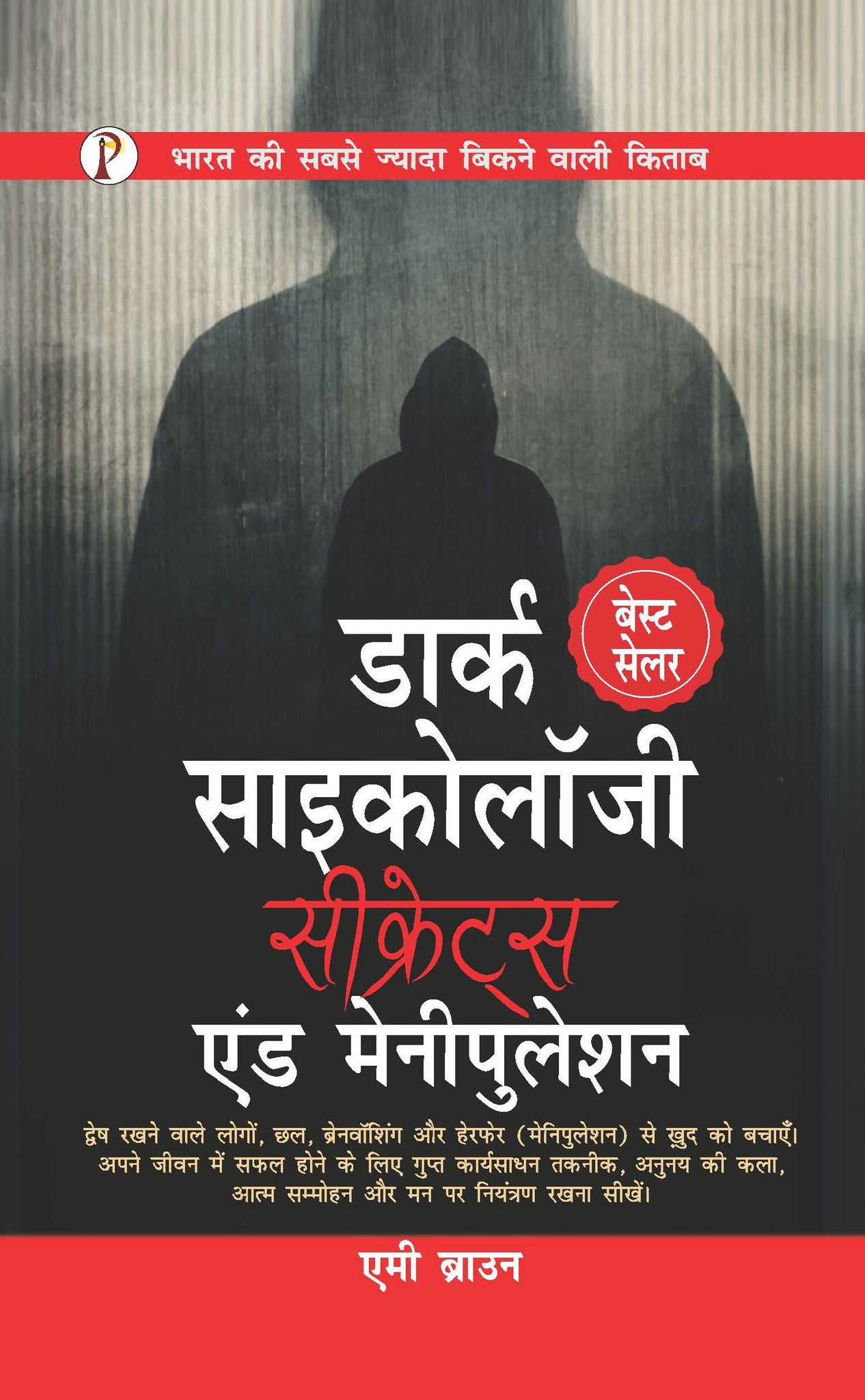 Dark Psychology Marathi HB Cover