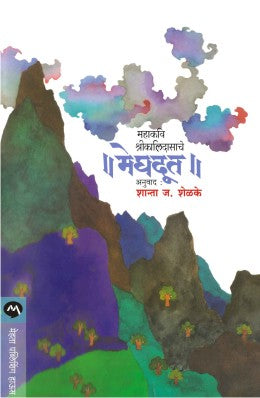 MEGHDOOT (Marathi)