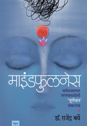 Mindfulness