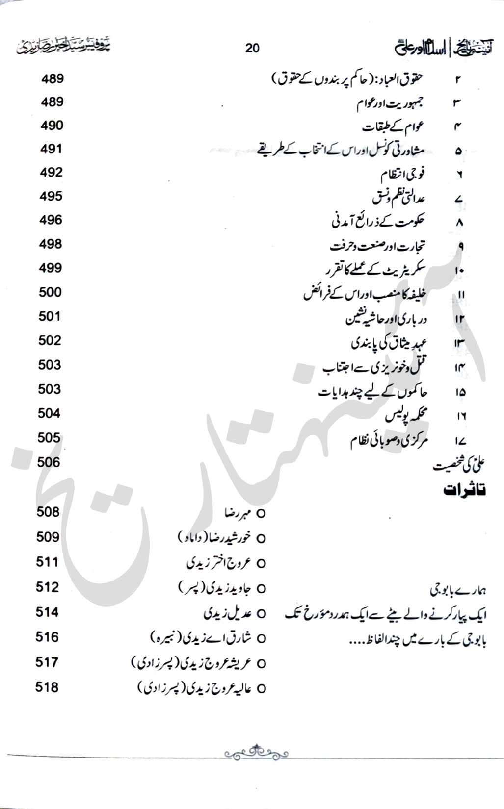 Mirror of history (Biography of Imam Ali)