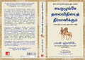 Discipline is Destiny: The Power of Self-Control (Tamil)