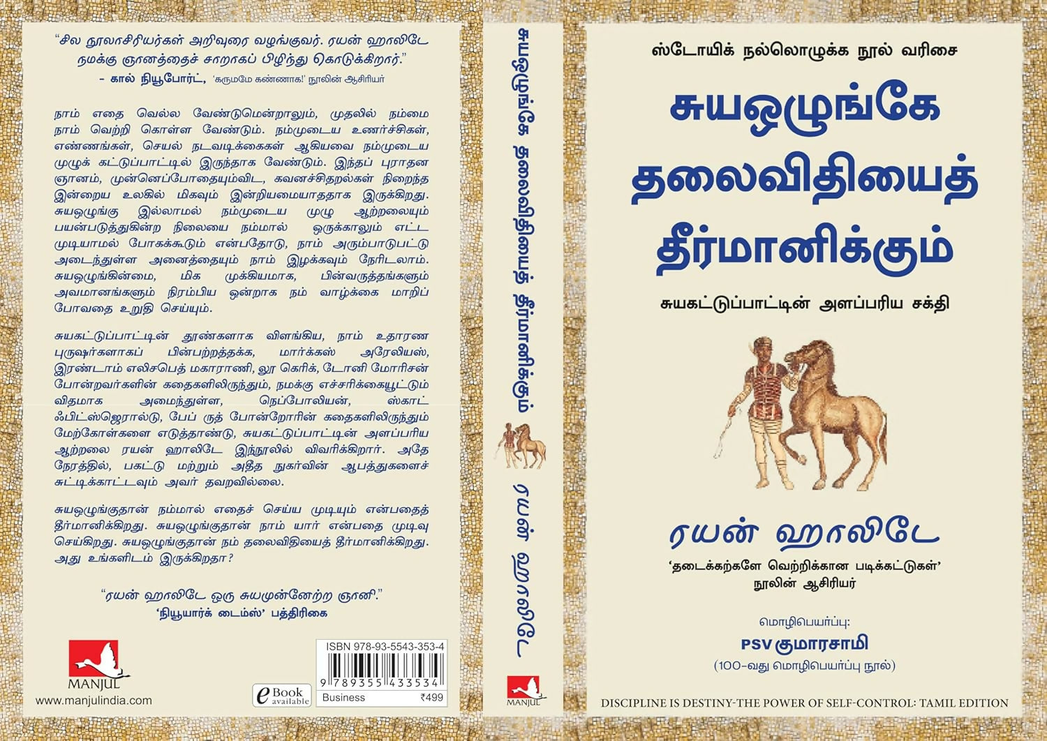 Discipline is Destiny: The Power of Self-Control (Tamil)